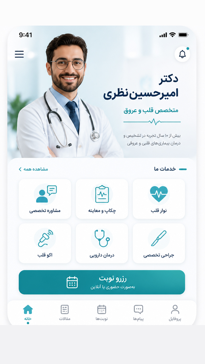 نمونه صفحه مطب دکتر