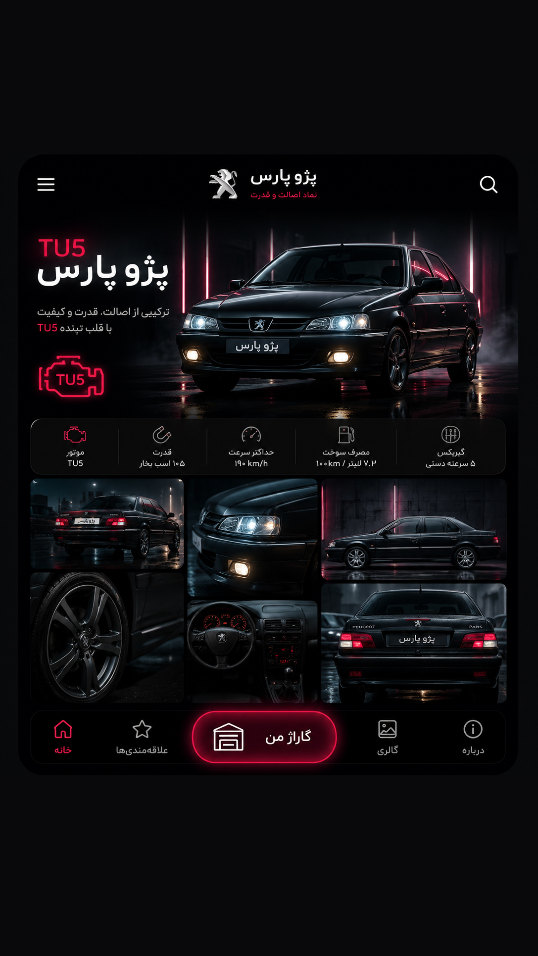 نمونه صفحه گالری ماشین